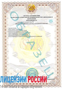 Образец сертификата соответствия (приложение) Курганинск Сертификат ISO 9001